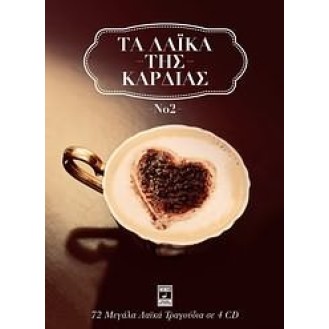 Various – Τα Λαϊκά Της Καρδιάς (4 x CD, Compilation)