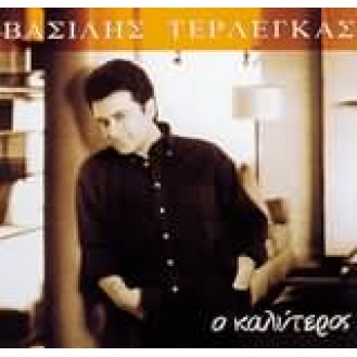 Βασίλης Τερλέγκας ‎– Ο Καλύτερος (CD, Album)