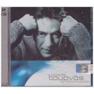 Κώστας Τουρνάς - Τα τραγούδια μου (2CD)