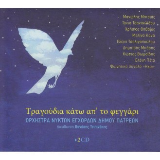 Various ‎– Τραγουδια Κατω Απ’ Το Φεγγαρι (2 x CD, Compilation)