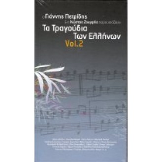 Various - Τα τραγούδια των Ελλήνων Vol. 2 (4 × CD, Compilation)