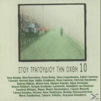 Various ‎– Στου Τραγουδιού Την Όχθη 10 (2 x CD, Compilation)