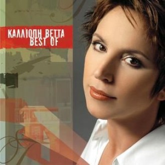 Καλλιόπη Βέττα - Best of (CD, Compilation)