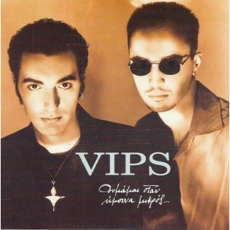 VIPS - Θυμάμαι όταν ήμουνα μικρός (CD, Album)