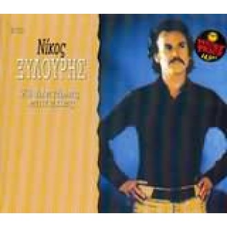 Νίκος Ξυλούρης – 23 μεγάλες επιτυχίες (2CD)