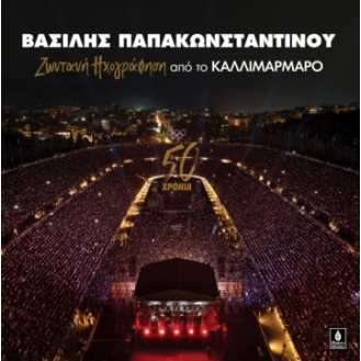 Βασίλης Παπακωνσταντίνου – Ζωντανή ηχογράφηση από το Καλλιμάρμαρο (2 x CD)